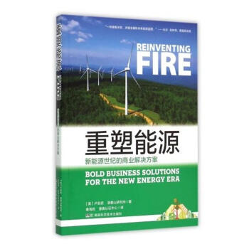 重塑能源：新能源世紀的商業解決方案 pdf epub mobi 下载