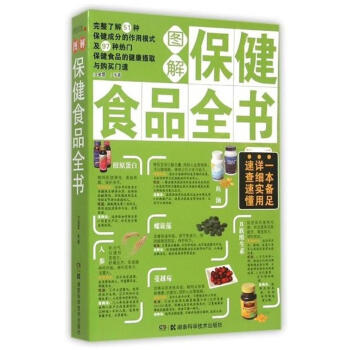 保健食品全书 pdf epub mobi 下载
