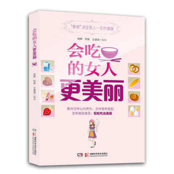 會吃的女人更美麗 pdf epub mobi 下载
