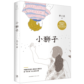 小獅子 pdf epub mobi 下载