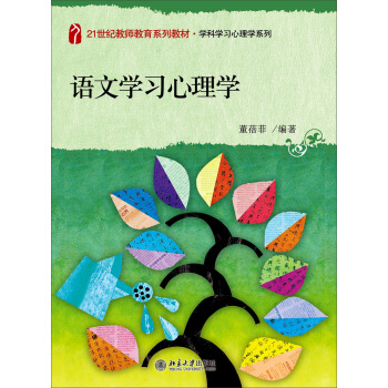 语文学习心理学 pdf epub mobi 下载