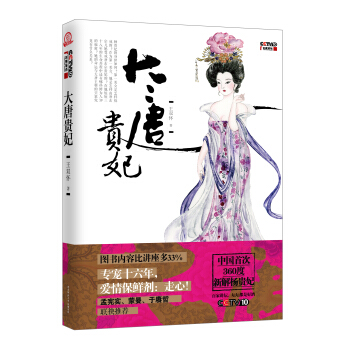 大唐贵妃 pdf epub mobi 下载