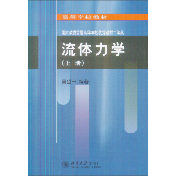 流体力学（上） pdf epub mobi 下载