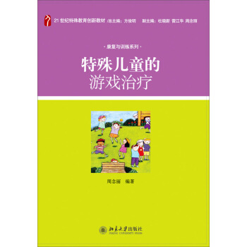 特殊儿童的游戏治疗 pdf epub mobi 下载
