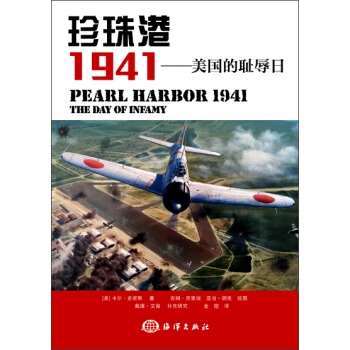珍珠港1941：美国的耻辱日 pdf epub mobi 下载