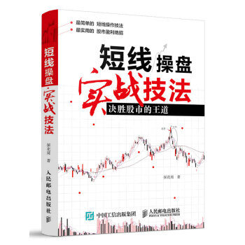 短綫操盤實戰技法：決勝股市的王道/股票 pdf epub mobi 下载