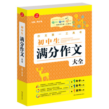 开心作文·作文第一工具书：初中生满分作文大全 pdf epub mobi 下载