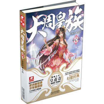 大周皇族8 pdf epub mobi 下载