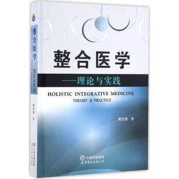 整合医学 pdf epub mobi 下载