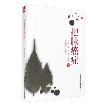 把脉癌症 pdf epub mobi 下载