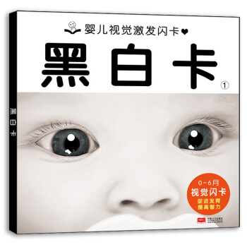 嬰兒視覺激發閃卡：黑白卡1 [0-6個月] pdf epub mobi 下载