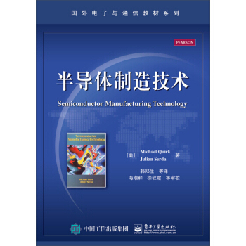 半导体制造技术 pdf epub mobi 下载