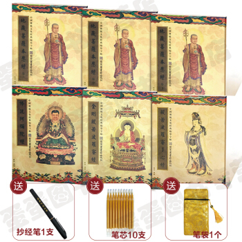 包郵 抄經本套裝（全套6冊） 地藏經 佛說阿彌陀佛經 金剛經 多心經 臨摹字貼 修心養 pdf epub mobi 下载
