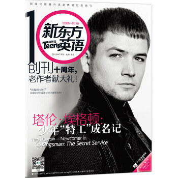 新东方英语·中学生（2015年7月号） pdf epub mobi 下载