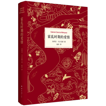 霍乱时期的爱情(2015版) [El amor en los tiempos del cólera, Love in the Tim] pdf epub mobi 下载