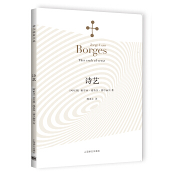 博爾赫斯全集：詩藝 [This Craft of Verse] pdf epub mobi 下载