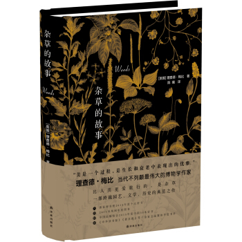 雜草的故事 [Weeds: How vagabond plants gatecrashed civilisatio] pdf epub mobi 下载