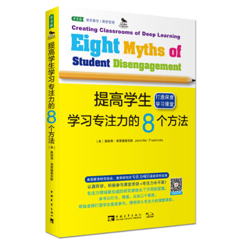 提高學生學習專注力的8個方法：打造深度學習課堂 pdf epub mobi 下载