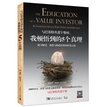 与巴菲特共进午餐时，我顿悟到的5个真理：探寻财富、智慧与价值投资的转变之旅/股票 pdf epub mobi 下载