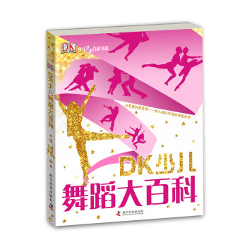 DK少儿舞蹈大百科 [7-14岁] pdf epub mobi 下载