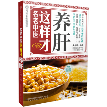 名老中醫這樣纔養肝 pdf epub mobi 下载