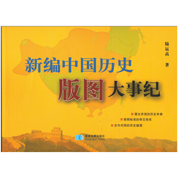 新编中国历史 版图大事纪 pdf epub mobi 下载