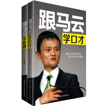 跟马云学成功（套装共2册） pdf epub mobi 下载
