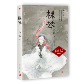 裸琴 pdf epub mobi 下载