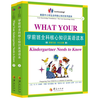 學前班全科核心知識英語讀本（套裝上下冊） [What Your Kindergartner Needs to Know] pdf epub mobi 電子書 下載