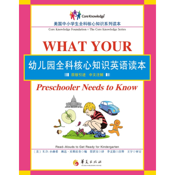 幼兒園全科核心知識英語讀本 [What Your Preschooler Needs to Know] pdf epub mobi 電子書 下載