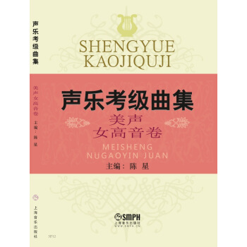声乐考级曲集 美声女高音卷 pdf epub mobi 下载