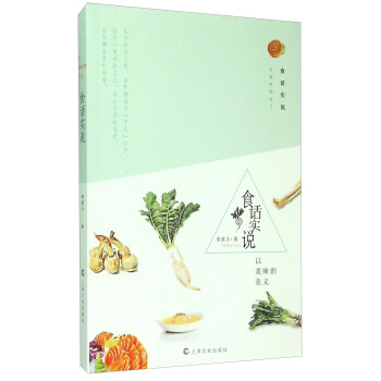 食话实说：以美味的名义 pdf epub mobi 下载