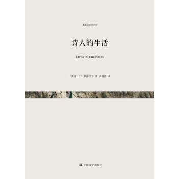 诗人的生活（经典·第四辑） pdf epub mobi 下载