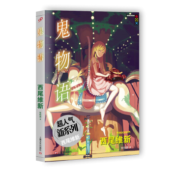 鬼物語 pdf epub mobi 電子書 下載