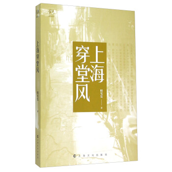 上海穿堂風 pdf epub mobi 電子書 下載