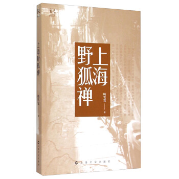 上海野狐禪