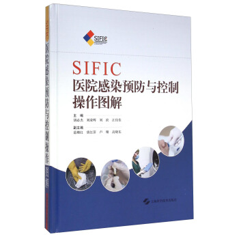 SIFIC醫院感染預防與控製操作圖解 pdf epub mobi 下载