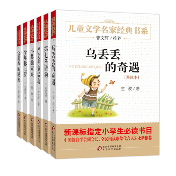 曹文軒推薦兒童文學經典書係4 烏丟丟的奇遇（套裝共6冊） [6-12歲] pdf epub mobi 下载