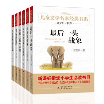 曹文軒推薦兒童文學經典書係3 草原上的小木屋（套裝共6冊） [6-12歲] pdf epub mobi 下载