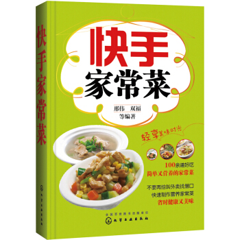 快手家常菜 pdf epub mobi 下载