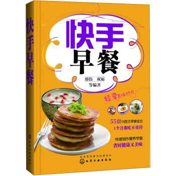 快手早餐 pdf epub mobi 下载