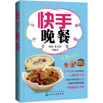快手晚餐 pdf epub mobi 下载