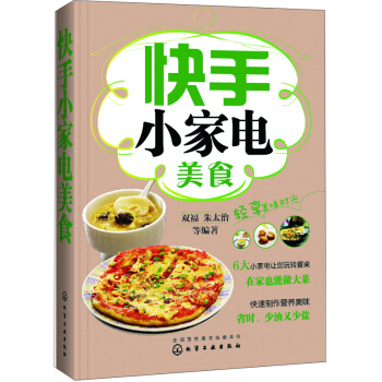 快手小傢電美食