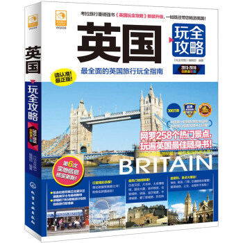 英国玩全攻略（2015-2016 最新全彩版） pdf epub mobi 下载
