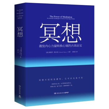 冥想 pdf epub mobi 電子書 下載