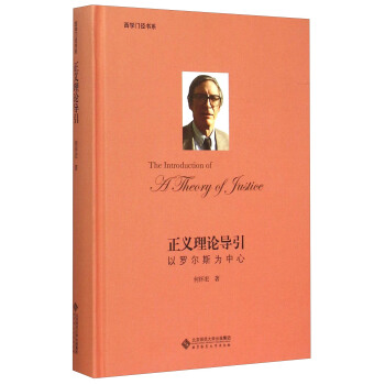 正義理論導引:以羅爾斯為中心 pdf epub mobi 下载