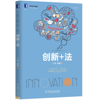 創新+法 pdf epub mobi 下载