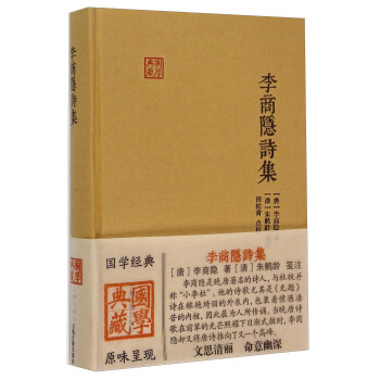 李商隐诗集 pdf epub mobi 下载