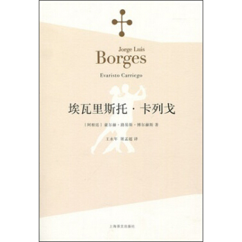 博尔赫斯全集：埃瓦里斯托·卡列戈 pdf epub mobi 下载
