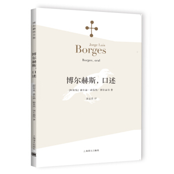 博爾赫斯全集：博爾赫斯，口述 [Borges, oral] pdf epub mobi 下载